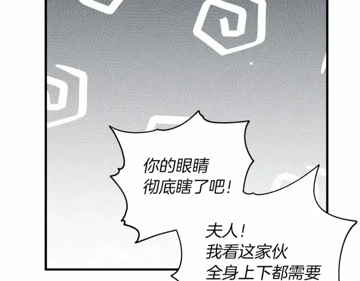 漫画《橡树之下》第58话 护妻狂魔第119张图