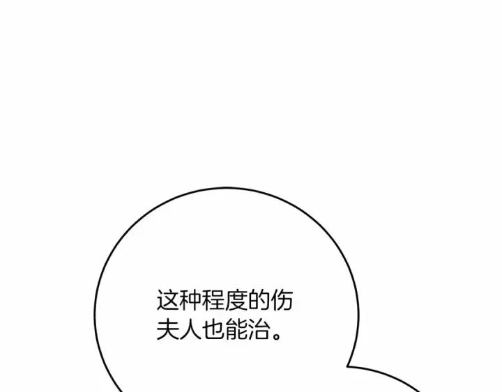 漫画《橡树之下》第58话 护妻狂魔第124张图