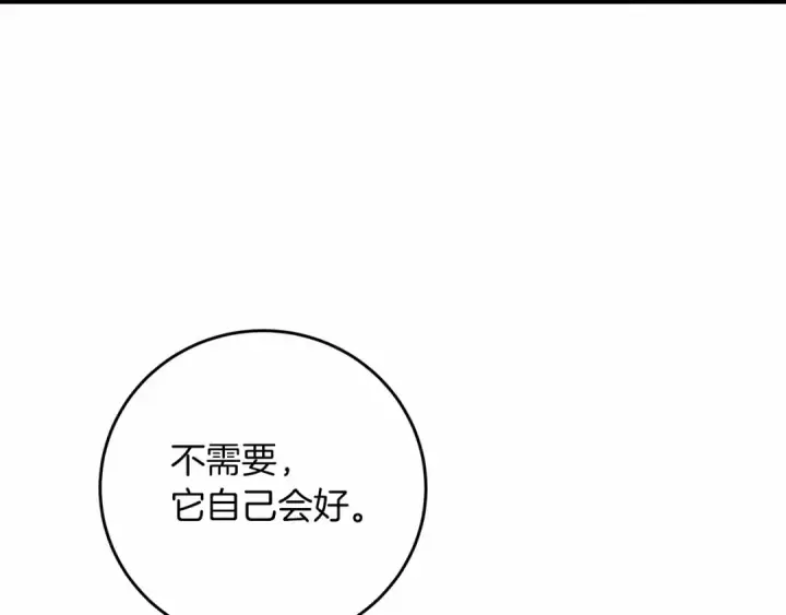 漫画《橡树之下》第58话 护妻狂魔第127张图
