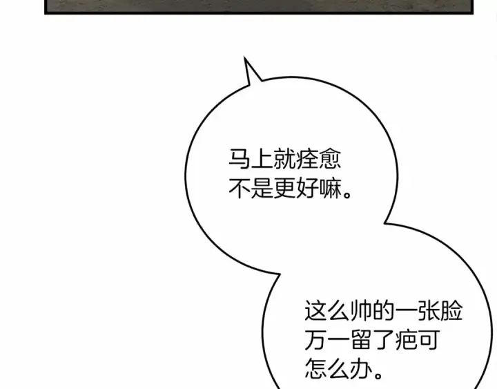 漫画《橡树之下》第58话 护妻狂魔第130张图