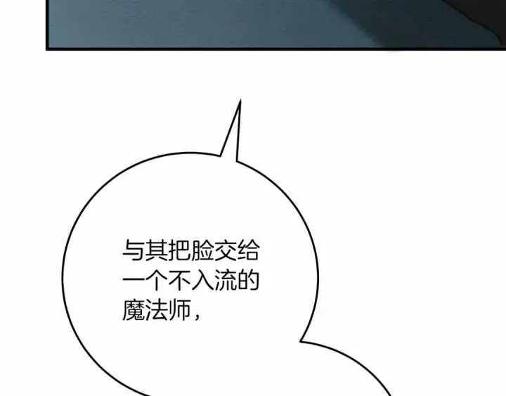 漫画《橡树之下》第58话 护妻狂魔第134张图