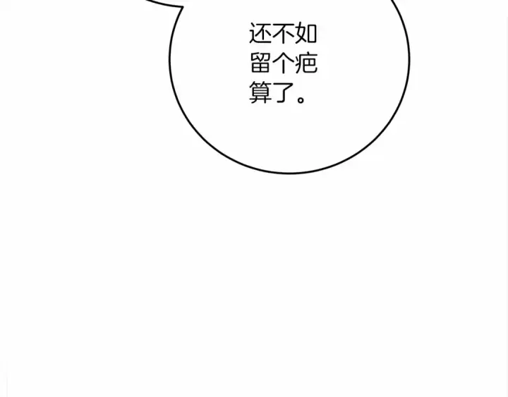 漫画《橡树之下》第58话 护妻狂魔第135张图
