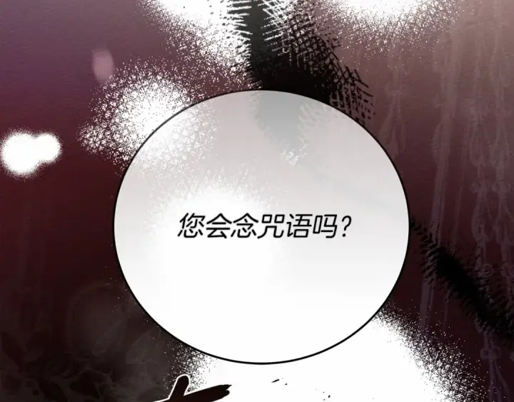 漫画《橡树之下》第58话 护妻狂魔第151张图