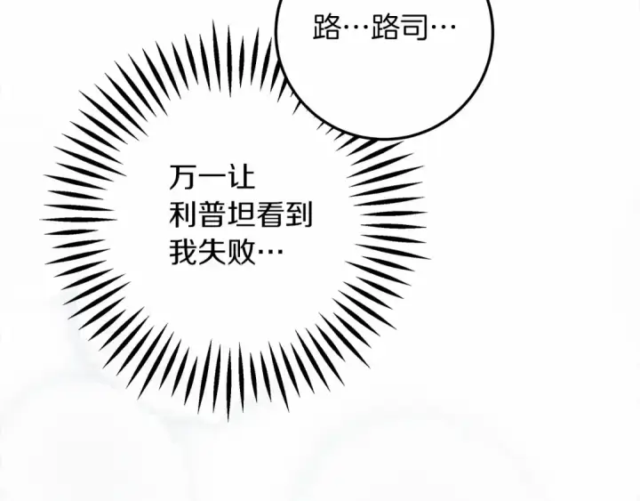 漫画《橡树之下》第58话 护妻狂魔第21张图