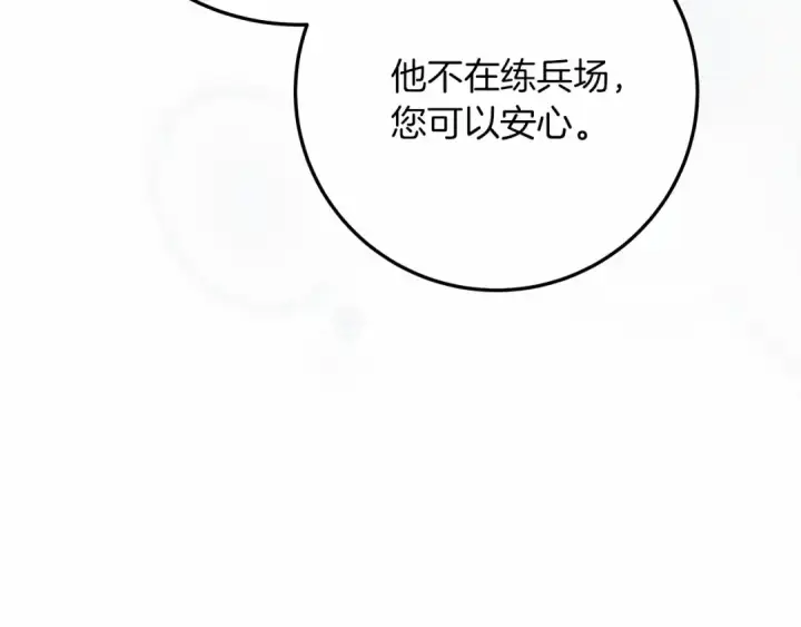 漫画《橡树之下》第58话 护妻狂魔第25张图