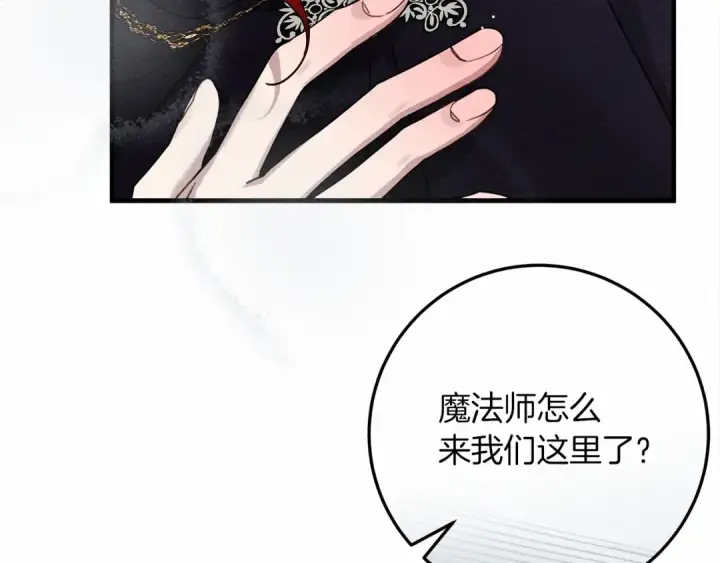 漫画《橡树之下》第58话 护妻狂魔第31张图