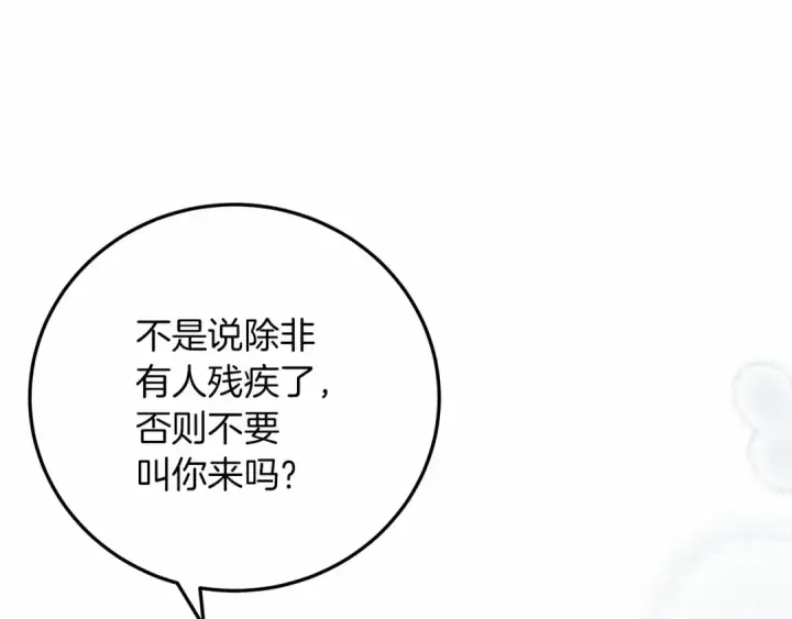 漫画《橡树之下》第58话 护妻狂魔第35张图