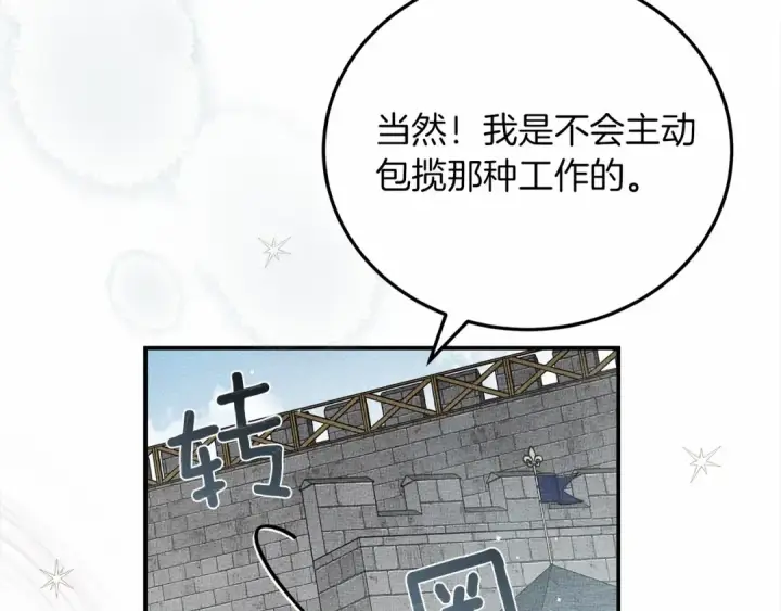 漫画《橡树之下》第58话 护妻狂魔第39张图