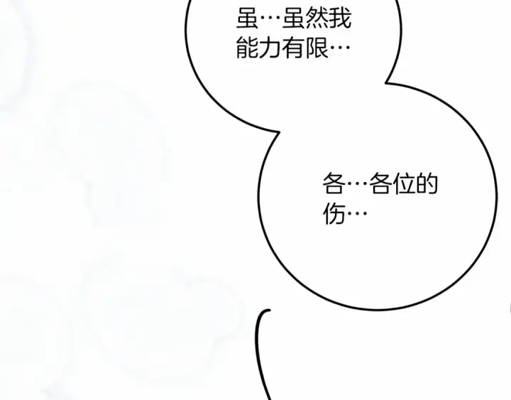 漫画《橡树之下》第58话 护妻狂魔第50张图