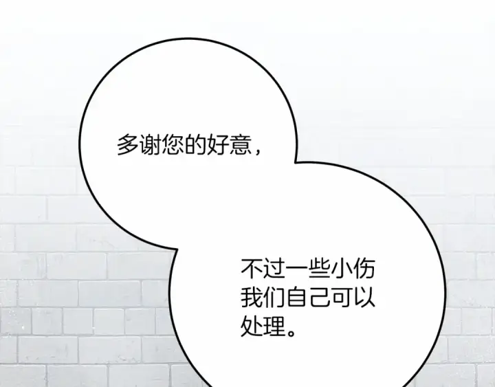 漫画《橡树之下》第58话 护妻狂魔第54张图