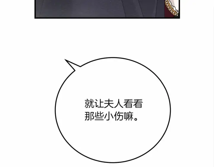 漫画《橡树之下》第58话 护妻狂魔第59张图