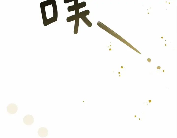 漫画《橡树之下》第58话 护妻狂魔第65张图