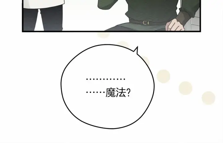 漫画《橡树之下》第58话 护妻狂魔第67张图