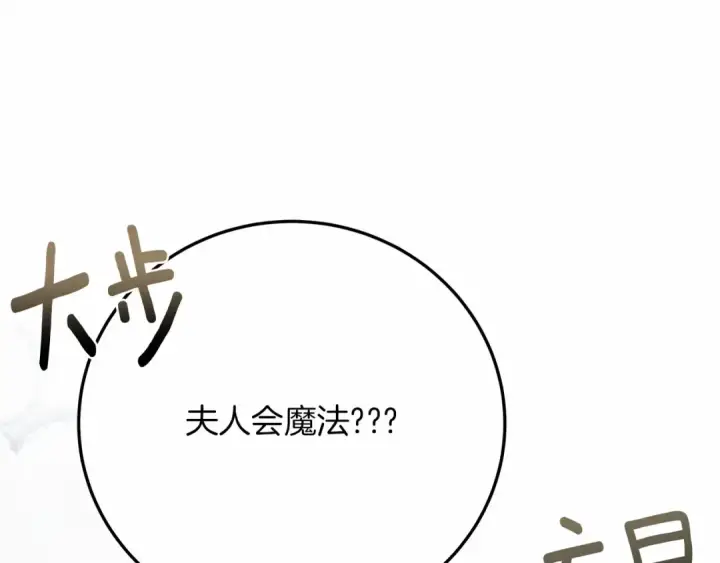 漫画《橡树之下》第58话 护妻狂魔第68张图