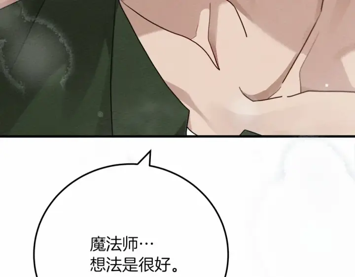 漫画《橡树之下》第58话 护妻狂魔第74张图