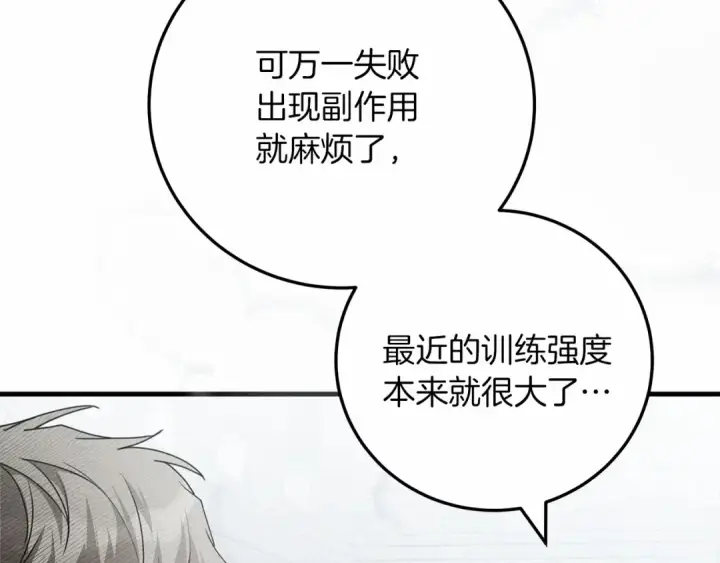 漫画《橡树之下》第58话 护妻狂魔第77张图