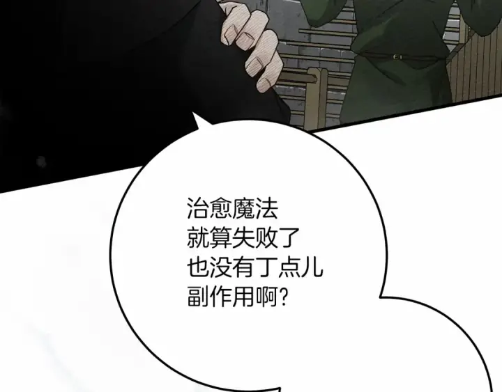 漫画《橡树之下》第58话 护妻狂魔第79张图