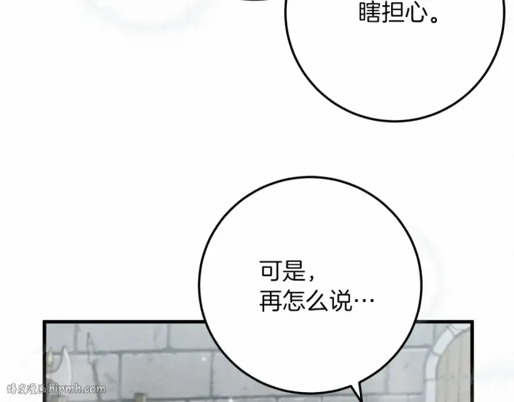 漫画《橡树之下》第58话 护妻狂魔第80张图