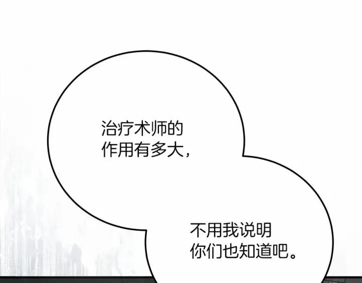 漫画《橡树之下》第58话 护妻狂魔第86张图