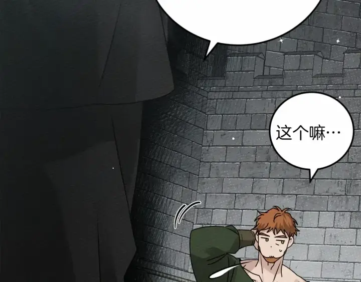 漫画《橡树之下》第58话 护妻狂魔第87张图