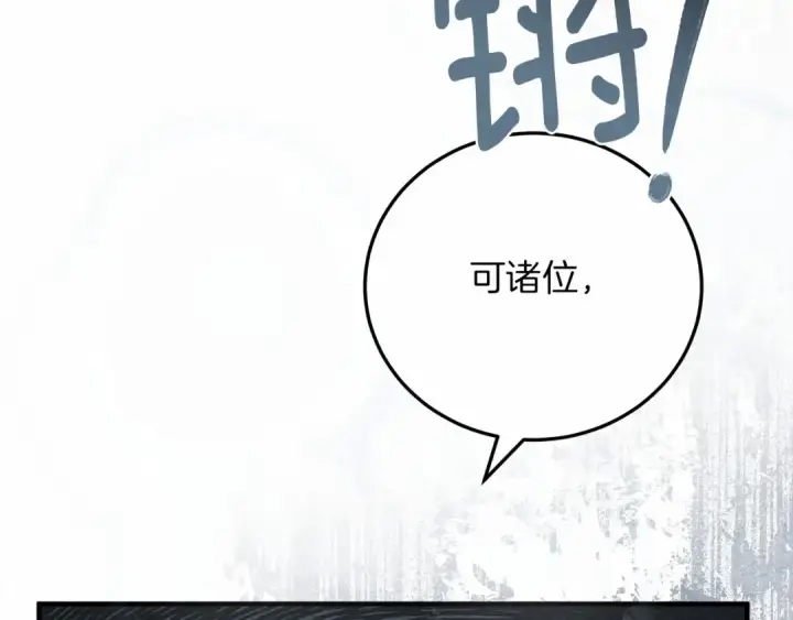 漫画《橡树之下》第58话 护妻狂魔第95张图