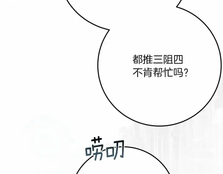 漫画《橡树之下》第58话 护妻狂魔第99张图