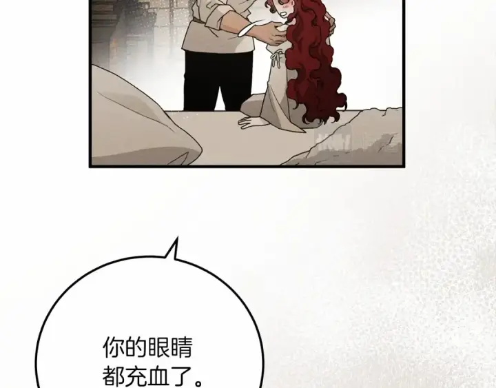 漫画《橡树之下》第59话 我最在意的只有你第141张图
