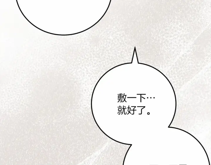 漫画《橡树之下》第59话 我最在意的只有你第142张图