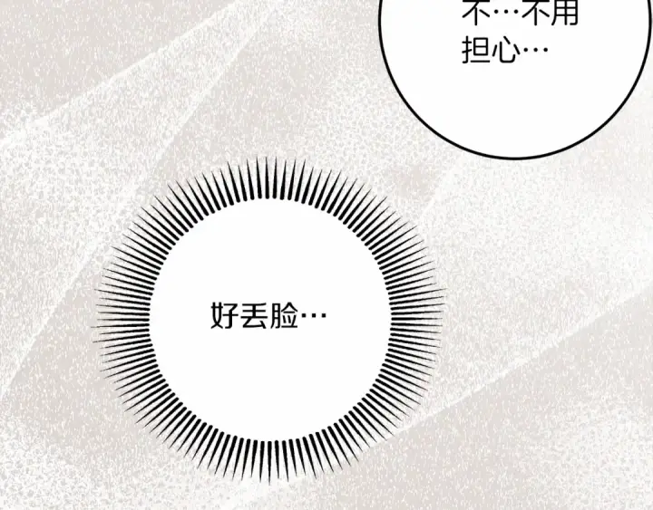 漫画《橡树之下》第59话 我最在意的只有你第143张图