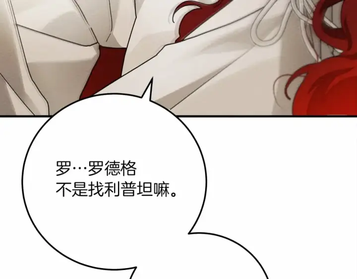 漫画《橡树之下》第59话 我最在意的只有你第148张图