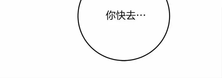 漫画《橡树之下》第59话 我最在意的只有你第149张图