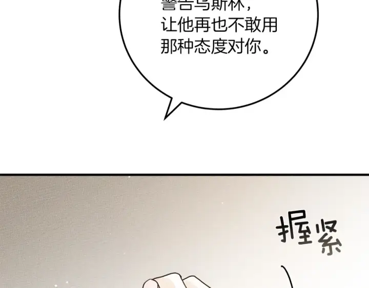 漫画《橡树之下》第59话 我最在意的只有你第156张图