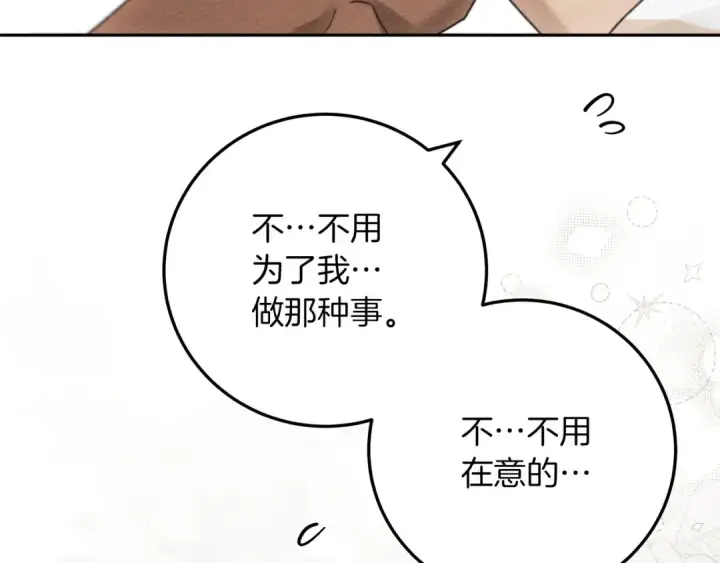 漫画《橡树之下》第59话 我最在意的只有你第158张图
