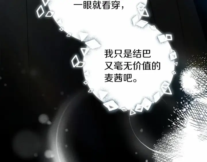 漫画《橡树之下》第59话 我最在意的只有你第198张图