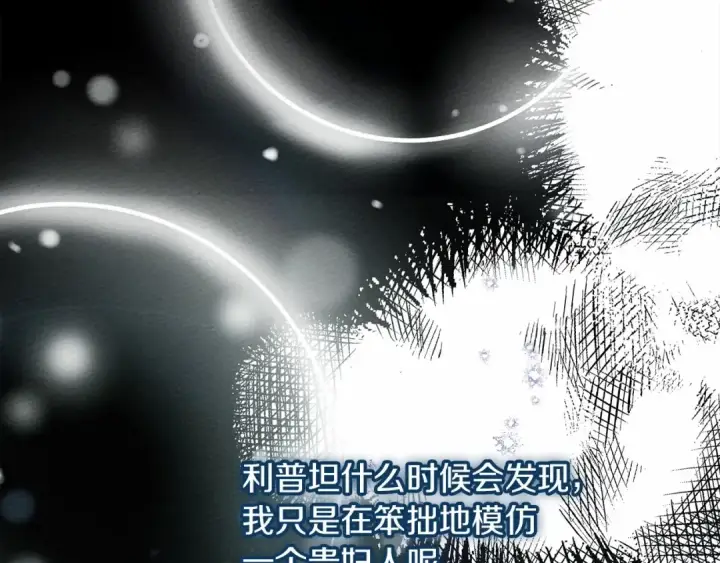 漫画《橡树之下》第59话 我最在意的只有你第199张图