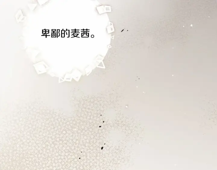 漫画《橡树之下》第59话 我最在意的只有你第220张图