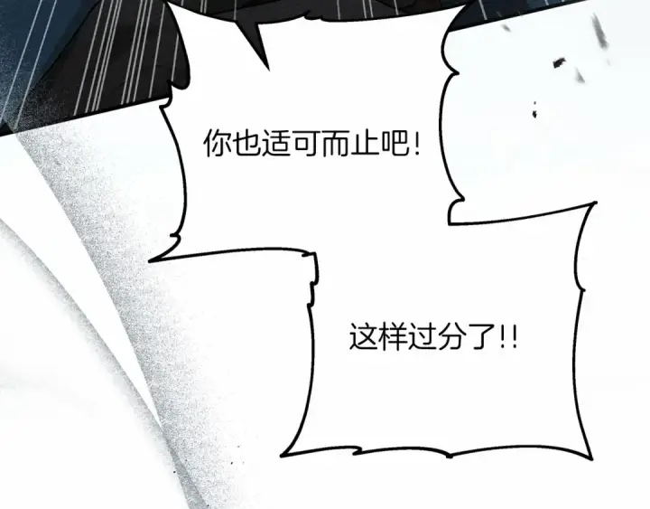 漫画《橡树之下》第59话 我最在意的只有你第30张图