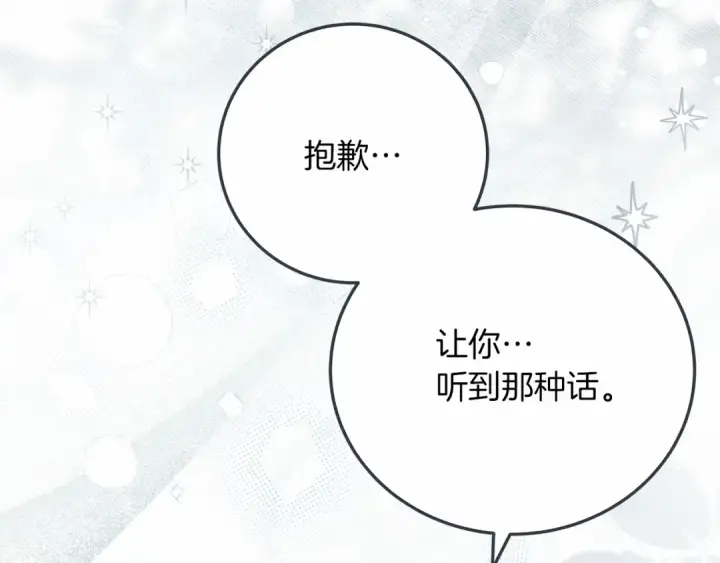 漫画《橡树之下》第59话 我最在意的只有你第87张图