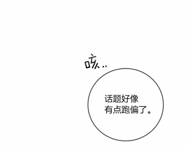 漫画《橡树之下》第60话 自己改掉结巴的毛病？第107张图