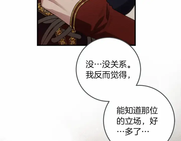 漫画《橡树之下》第60话 自己改掉结巴的毛病？第109张图