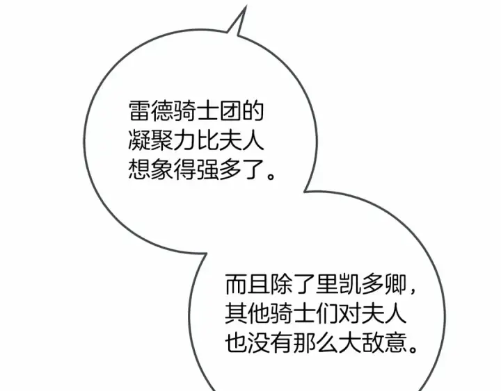 漫画《橡树之下》第60话 自己改掉结巴的毛病？第117张图