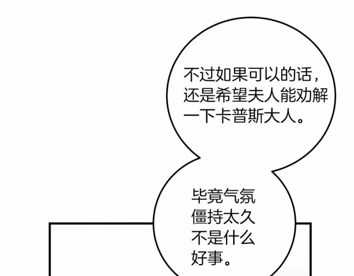 漫画《橡树之下》第60话 自己改掉结巴的毛病？第119张图