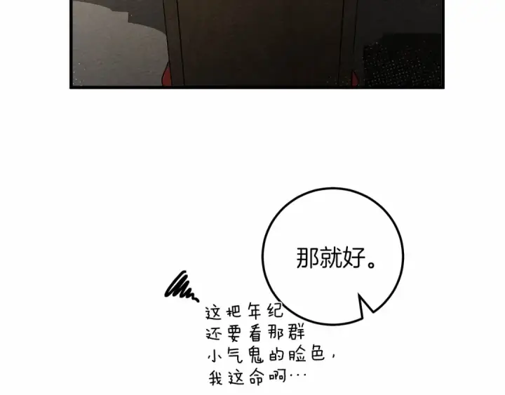 漫画《橡树之下》第60话 自己改掉结巴的毛病？第122张图
