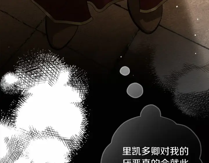 漫画《橡树之下》第60话 自己改掉结巴的毛病？第132张图