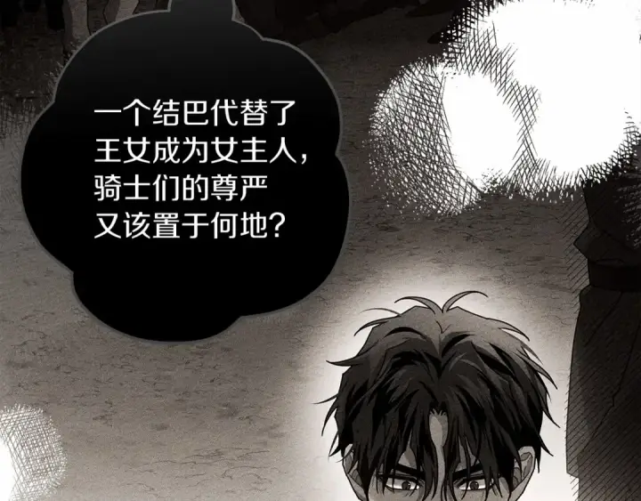 漫画《橡树之下》第60话 自己改掉结巴的毛病？第134张图