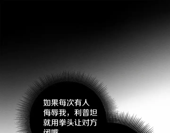 漫画《橡树之下》第60话 自己改掉结巴的毛病？第138张图