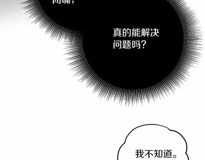 漫画《橡树之下》第60话 自己改掉结巴的毛病？第139张图