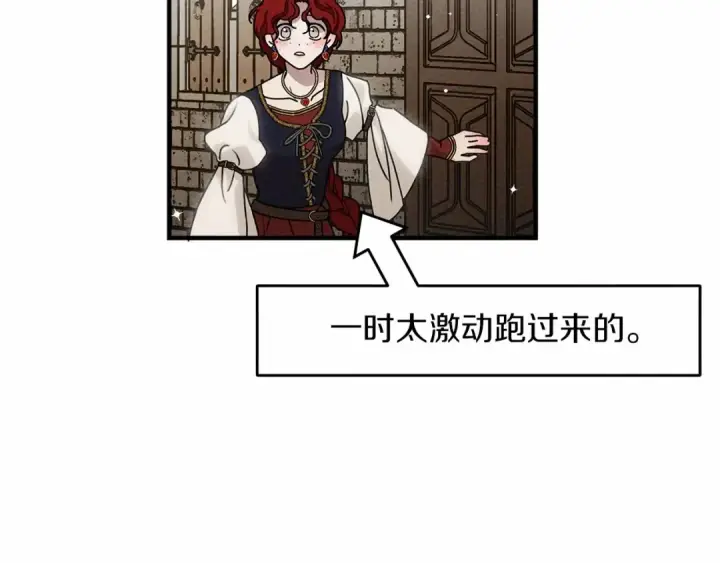 漫画《橡树之下》第60话 自己改掉结巴的毛病？第14张图