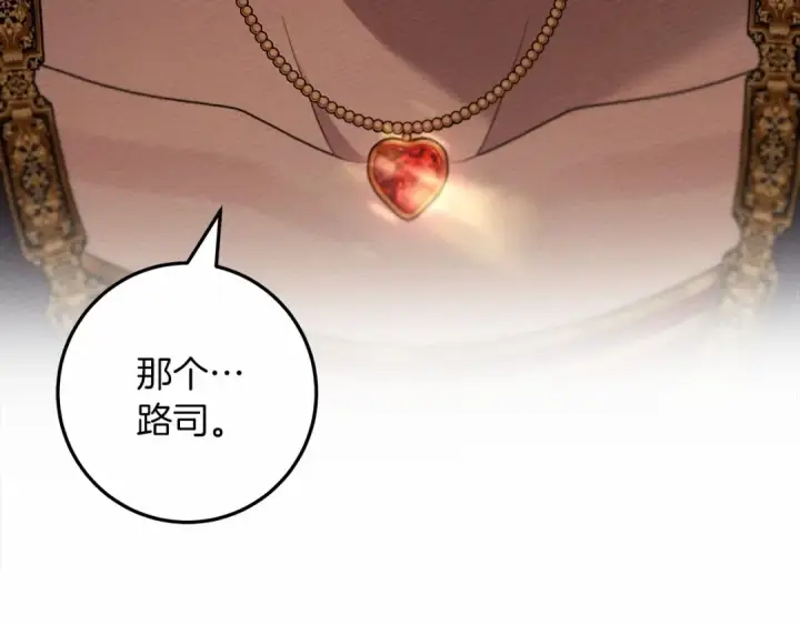 漫画《橡树之下》第60话 自己改掉结巴的毛病？第141张图