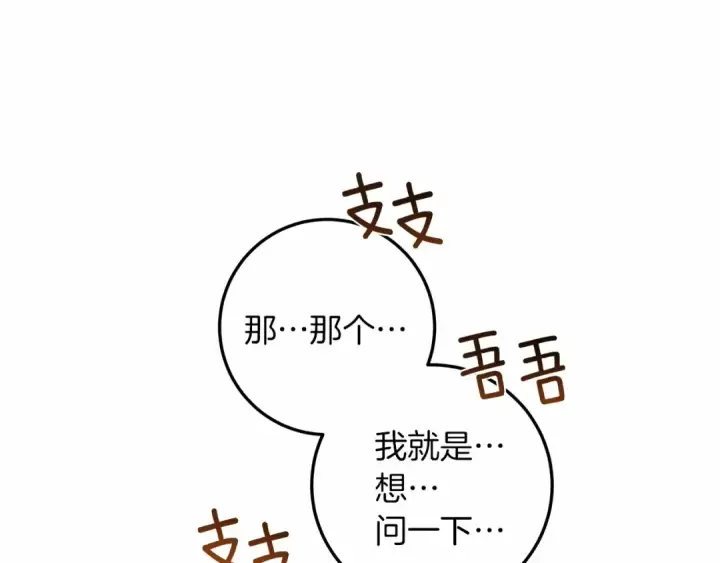 漫画《橡树之下》第60话 自己改掉结巴的毛病？第142张图